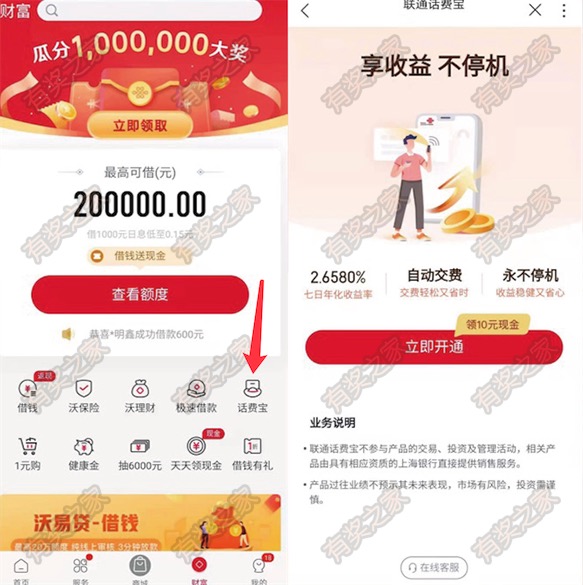 中国联通app开通话费宝存入1000元得10元现金+10元话费券