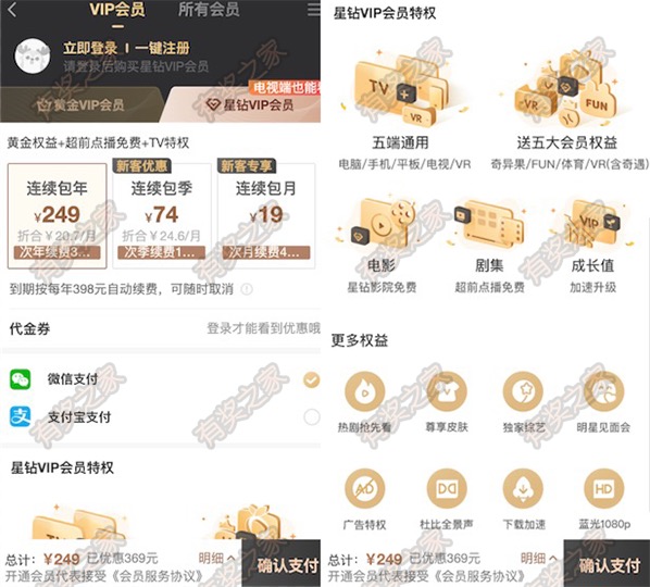  258元一年免费看超前点播