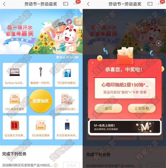 招商银行劳动节嘉奖理财免费抽商城券或吹风机等实物