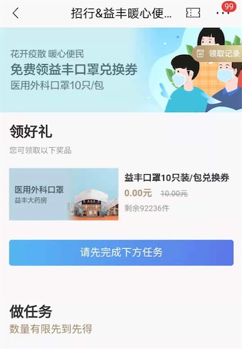 招商银行免费领口罩 指定城市领10只益丰口罩