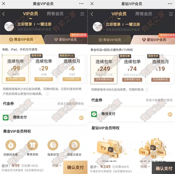 爱奇艺会员2021年五一劳动节优惠