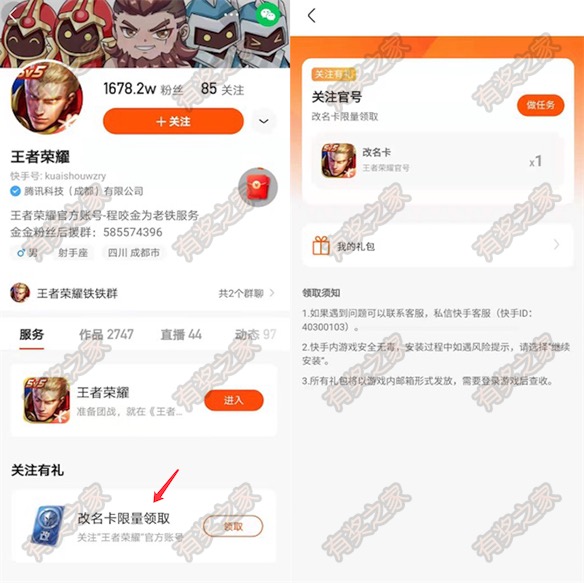 关注快手王者荣耀免费领改名卡
