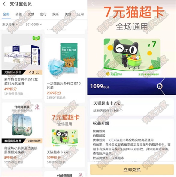 支付宝积分兑换7元天猫超市卡 1099积分兑换