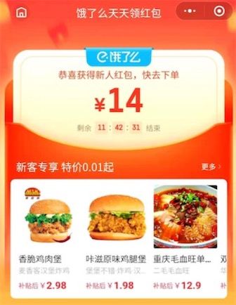 饿了么优惠券哪里领?微信扫码无需app领最高20元