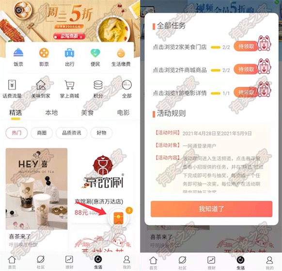 招商银行生活完成浏览任务抽生活缴费券或商城券
