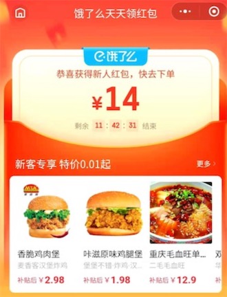 饿了么外卖20元红包:点外卖前必须领的无门槛红包