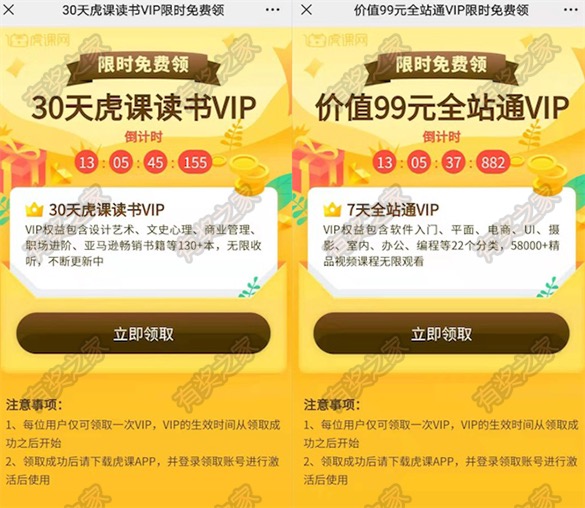 虎课网课程哪里有免费的?免费领虎课网7~30天会员