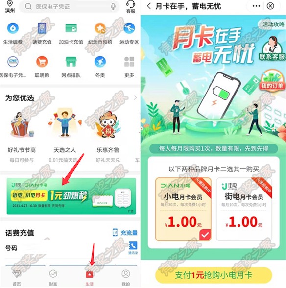 共享充电宝优惠方法:中国银行1元购买小电或街电月卡会员
