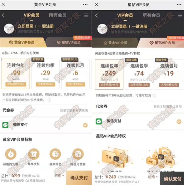 爱奇艺会员优惠2021 这里还能99元一年便宜开通