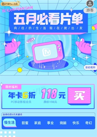 芒果tv会员年卡6折118元 新用户89元一年超便宜