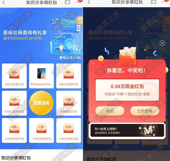 招商银行社保知识分享免费抽现金红包或华为手机奖励