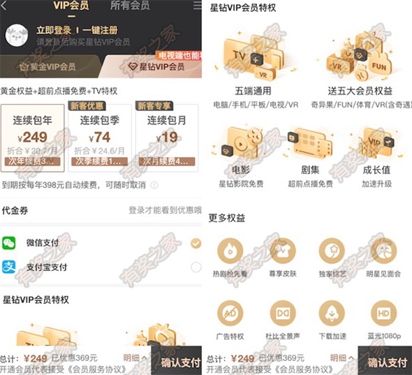 爱奇艺星钻会员年卡5折优惠 258元开通一年不容错过