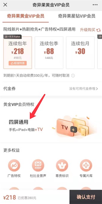 爱奇艺星钻会员年卡5折优惠 258元开通一年不容错过