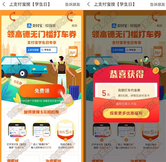 支付宝免费领高德地图5元打车券 无门槛打车立减5元