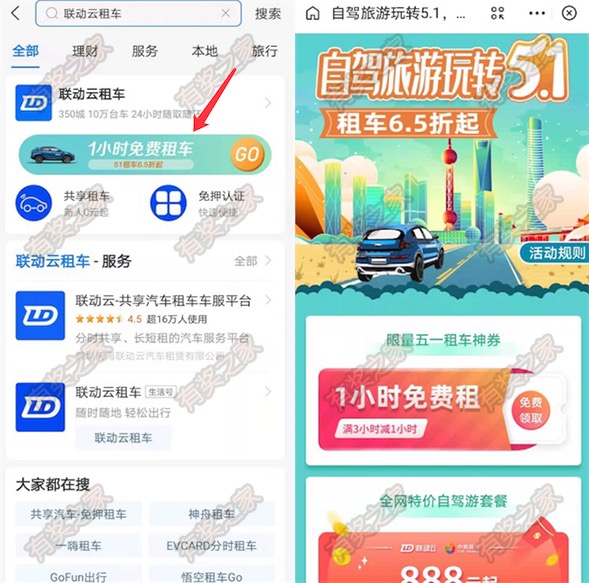 联动云租车怎么用划算 免费租车一小时/自驾租车6.5折起