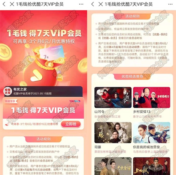 支付宝1毛钱开通7天优酷vip会员 开通后需手动取消自动续费