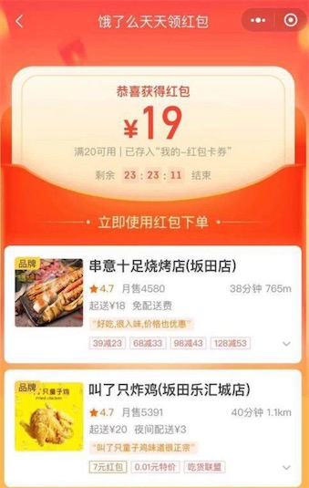 外卖红包每天免费领 点饿了么外卖每天必备最高20元红包