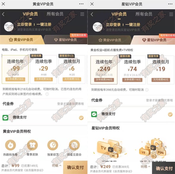 优酷和爱奇艺哪个好?爱奇艺会员99元一年片源更多