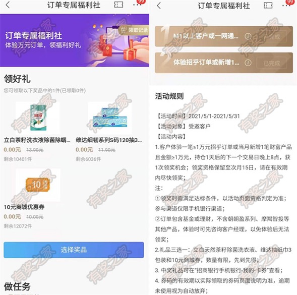 招商银行福利社体验1万元招呼订单领洗衣液/抽纸或商城券