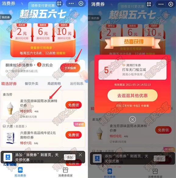 支付宝翻卡牌领消费券+麦当劳圆筒冰淇淋0元特价券