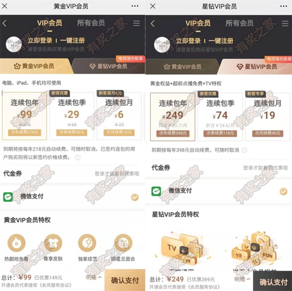 爱奇艺连续包年99元在哪开通？2021年超便宜的爱奇艺年费会员