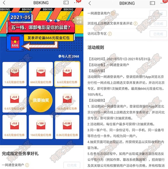 招商银行五一档电影话题讨论免费抽随机现金红包奖励