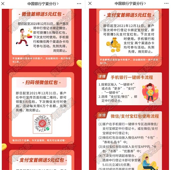 中国银行卡首次绑定支付宝或微信领10元现金红包