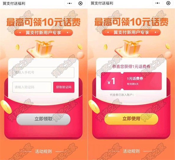 电信翼支付送福利 免费领1-10元话费券(可自定义充值)