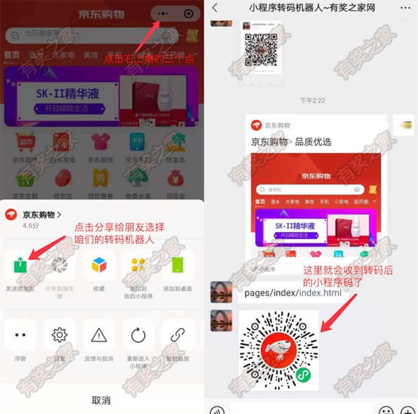 微信小程序转码机器人 回馈用户承诺永久免费无水印