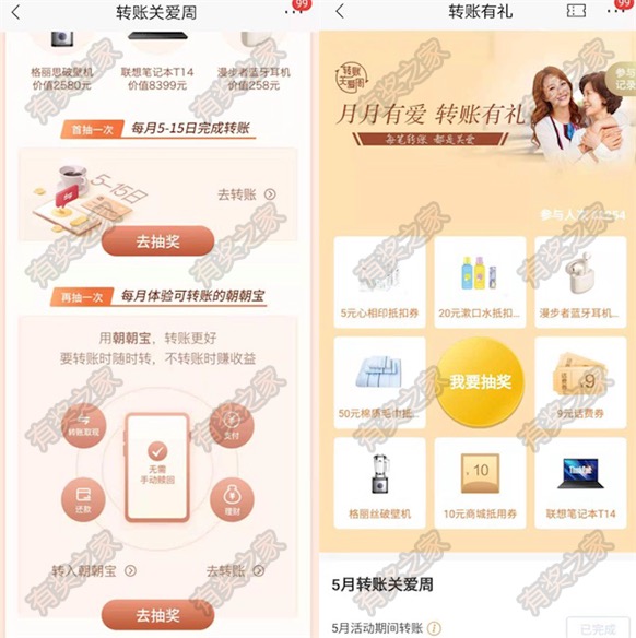 招商银行转账和体验朝朝宝有礼 免费抽话费商城券奖励