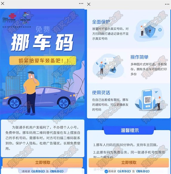 中国联通挪车码怎么申请?免费申请但需要自己打印