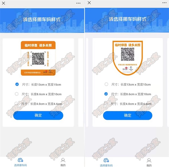 中国联通挪车码怎么申请?免费申请但需要自己打印