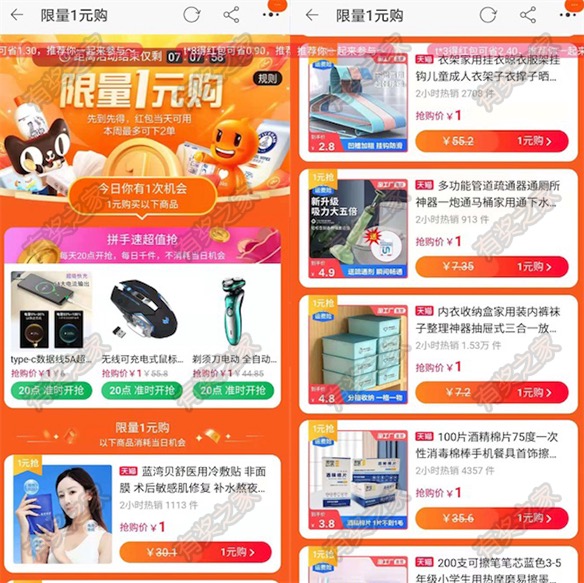 淘宝限量1元购活动网址 每周2次1元购商品机会(包邮)