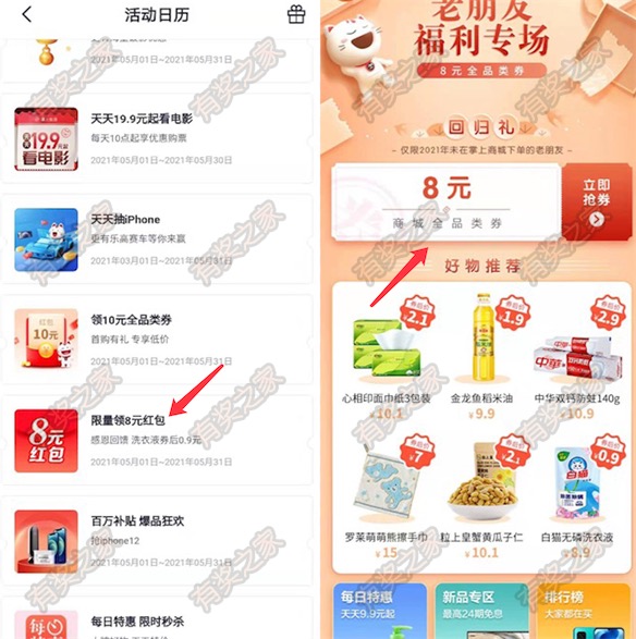 掌上生活5折用户回归礼领8元全品券 1元购买实物奖励