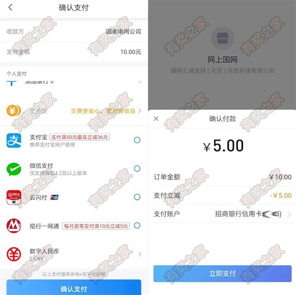 网上国网充10元电费立减5元 招行一卡通每月首笔减5元