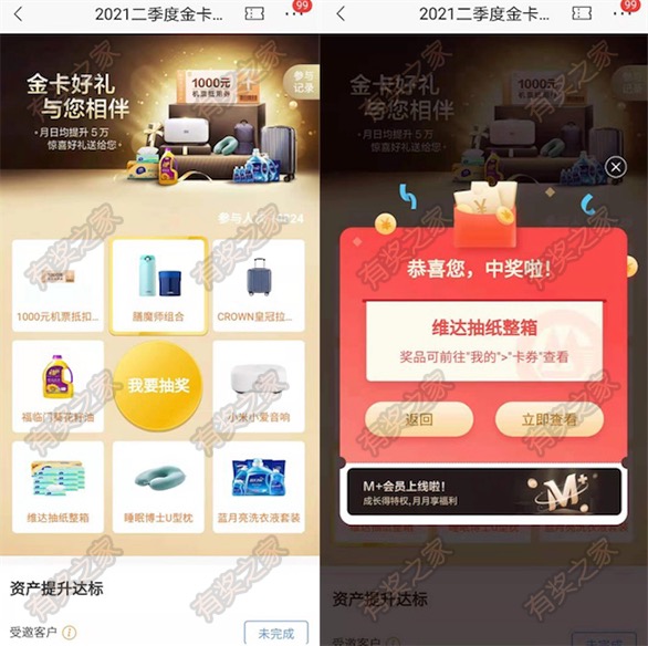 招商银行2021二季度金卡达标抽好礼 提升5万抽实物奖励