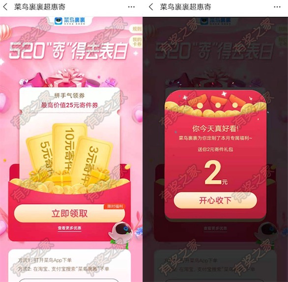 菜鸟裹裹2-25元寄件优惠券免费领 520寄得去表白活动