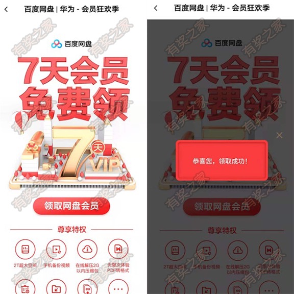 百度网盘会员7天免费领 2T大空间没有极速特权