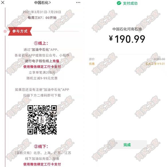 [石化工享]中石化加油卡充值每周三满200立减9-99元优惠