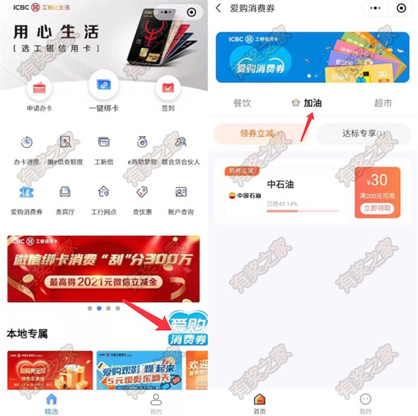 中石化加油易捷钱包充值满200-30元优惠（工商信用卡专享）