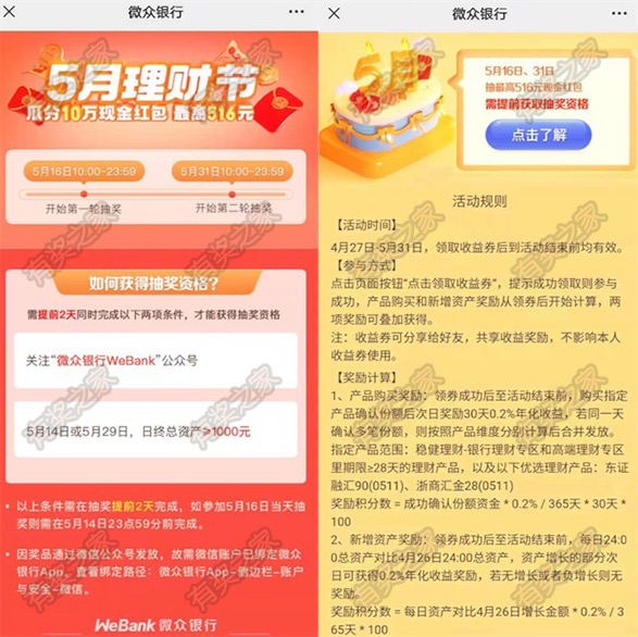 微众银行五月理财节投资1000元抽最高516元现金红包