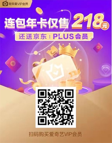 奇异果京东plus联名在哪开通？会员5折218元手机限时优惠