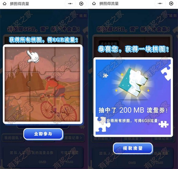 中国移动领流量 和粉俱乐部你拼图我送200M-6G流量