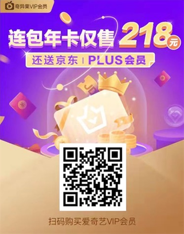 奇异果258元包年还送京东plus