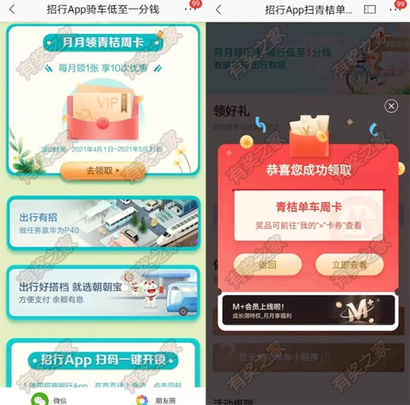 青桔单车周卡免费领 招商银行app体验青桔小程序可领