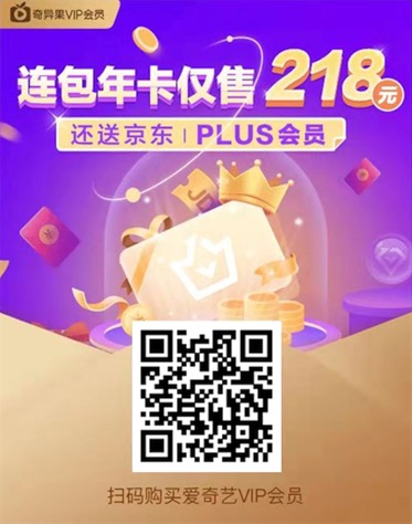 奇异果会员连续包年218元