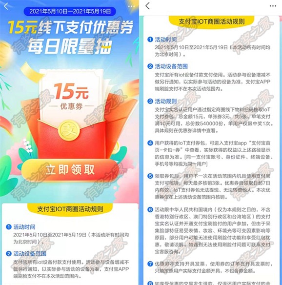 支付宝15元线下支付优惠券 商圈支付每人限量抽取