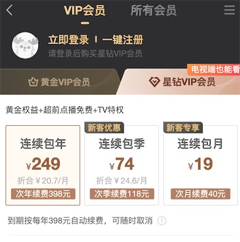 星钻会员价格展示