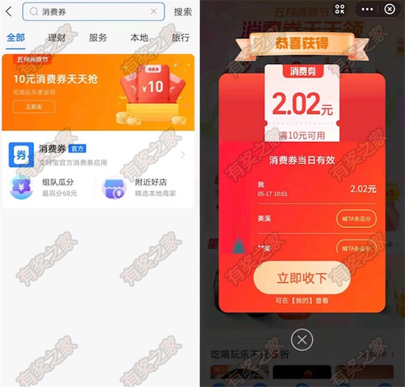 支付宝五月消费节 组队每天使用支付宝付款瓜分10元消费红包
