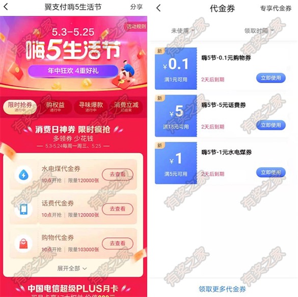 2021翼支付嗨5生活节消费日免费领话费和水电煤代金券